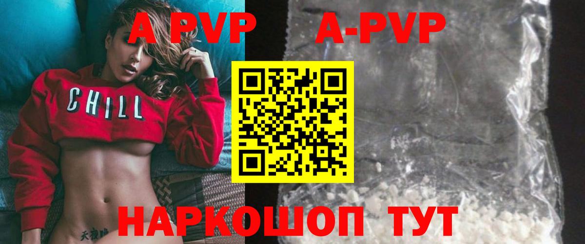 A-PVP  Вход с VPN  Балашов  A-PVP СК КРИС  A PVP Crystall 