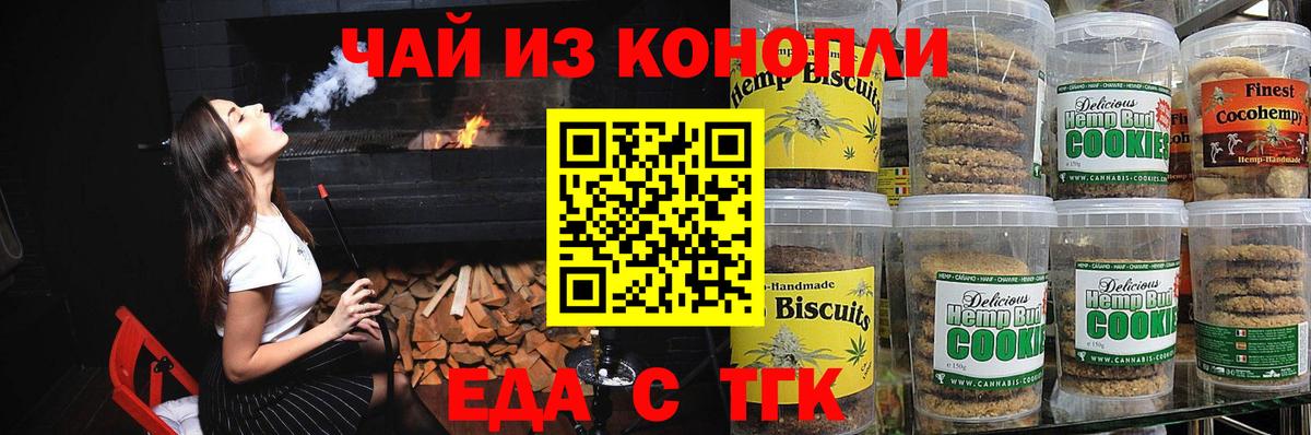 Еда ТГК конопля  Вход с VPN  Балашов 