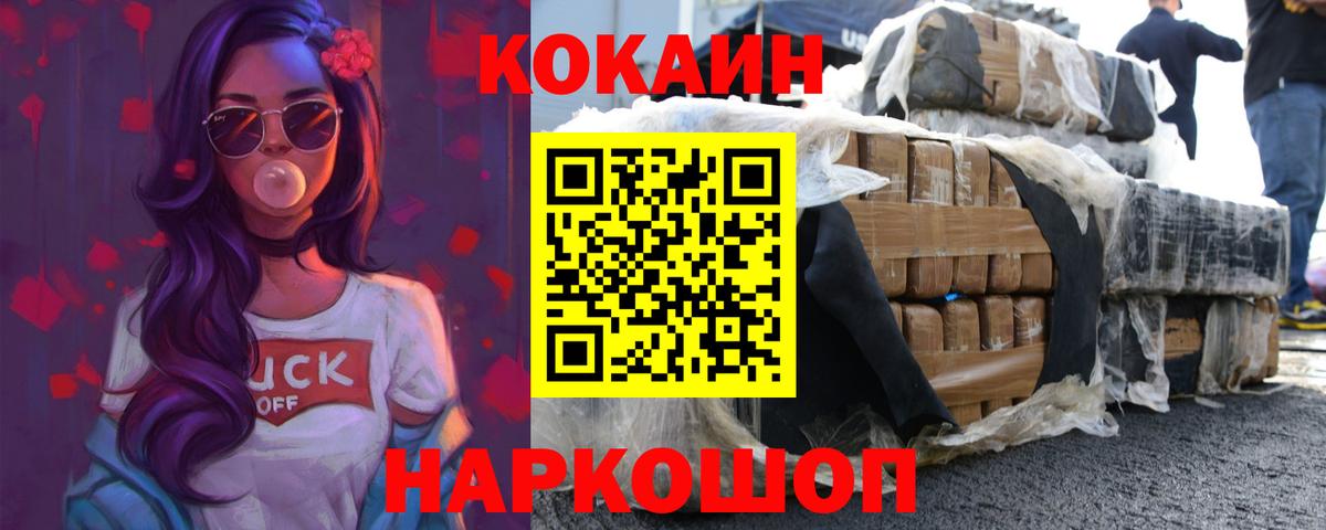 Cocaine Колумбийский  КОКАИН  Балашов  Вход с VPN  COCAIN VHQ 