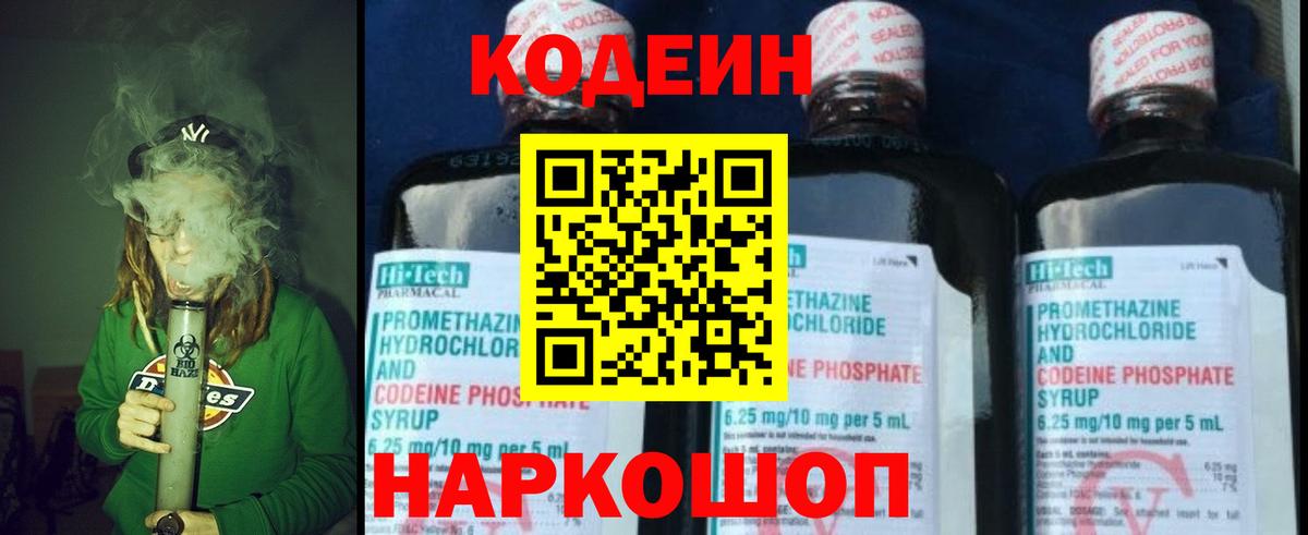 Кодеин напиток Lean (лин)  Вход с VPN  Балашов  Кодеин напиток Lean (лин) 