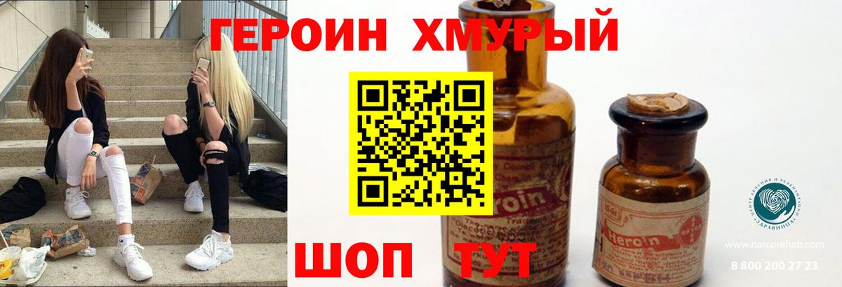 ГЕРОИН  Вход с VPN  Балашов  Героин хмурый 