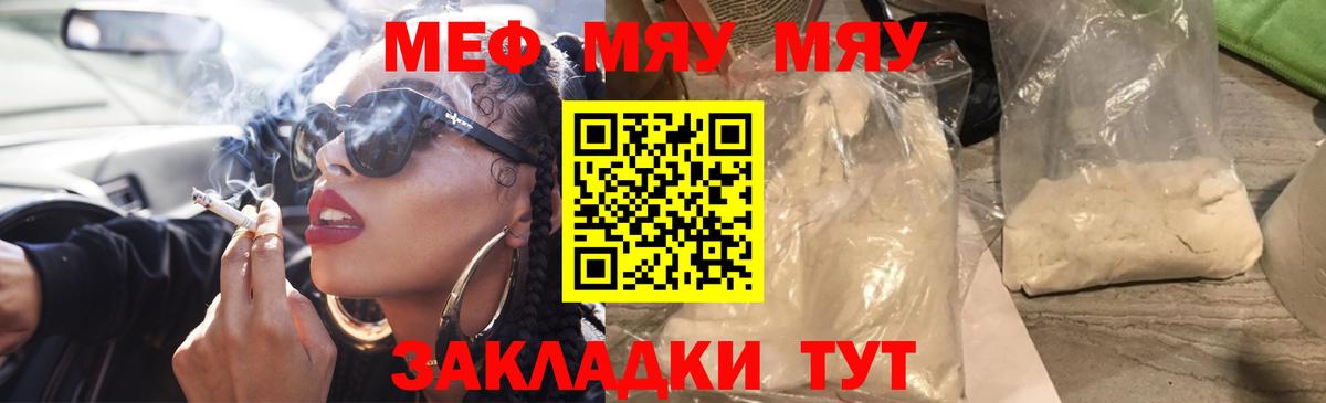 МЯУ-МЯУ  Вход с VPN  Балашов  МЯУ-МЯУ мяу мяу  Меф mephedrone 